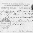 Rewers pocztówki informujący o dotarciu pocztówki w 1903 roku do Sant Petersburga