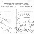 Rewers pocztówki z 1906 roku umożliwia już zamieszczenie tekstu obok adresu.