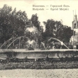 Fontanna w Ogrodzie Miejskim. Pocztówka z 1906 roku