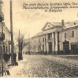 Resursa Obywatelska (XVIIIw-1944r) - BIAŁYSTOK